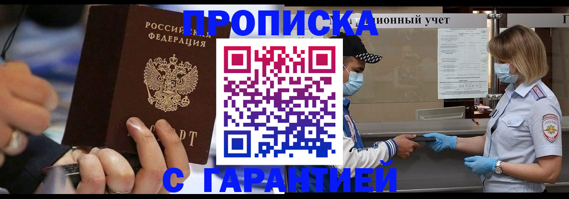 прописка 2025 в Ханты-Мансийске