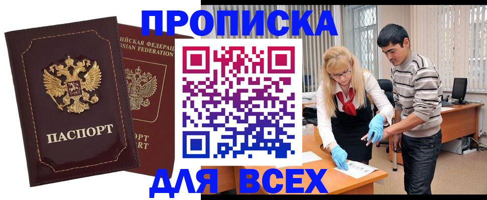 временная регистрация недорого в Ханты-Мансийске