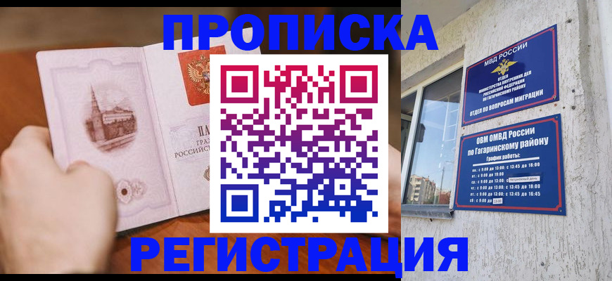прописка гарантия в Ханты-Мансийске